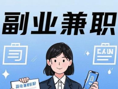 长治在手机上可以做哪些副业赚钱？