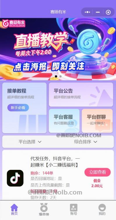 长治【赛扬有米】宝妈学生居家线上视频代发兼职平台,0撸赚米项目 第2张 长治【赛扬有米】宝妈学生居家线上视频代发兼职平台,0撸赚米项目 第2张