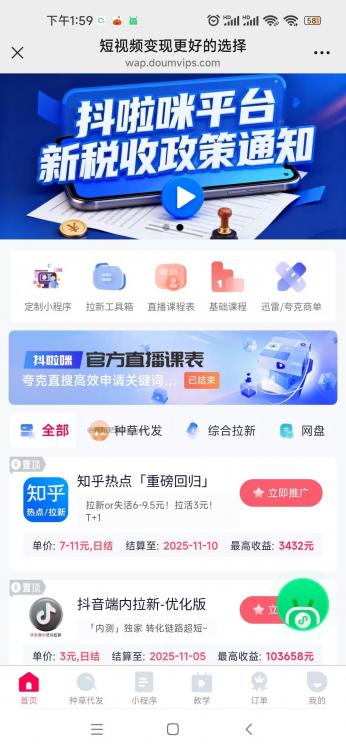 长治抖啦咪是什么平台-一个专注短视频流量变现的平台! 第3张 长治抖啦咪是什么平台-一个专注短视频流量变现的平台! 第3张