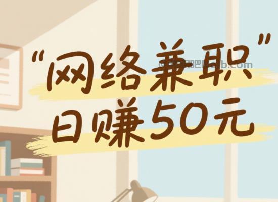 长治线上居家工作适合找哪些兼职 第1张